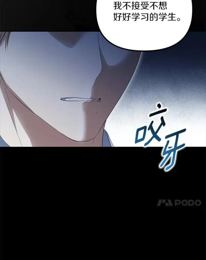 《为何执着于假妻子？》60.皇子老师图47