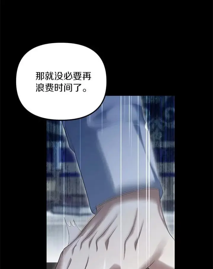 《为何执着于假妻子？》60.皇子老师图48