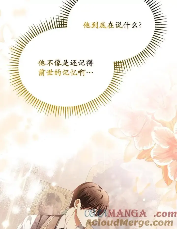 《为何执着于假妻子？》60.皇子老师图5