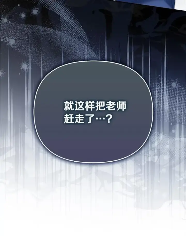 《为何执着于假妻子？》60.皇子老师图52