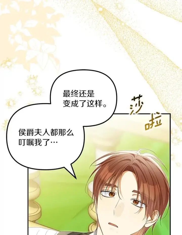 《为何执着于假妻子？》60.皇子老师图59