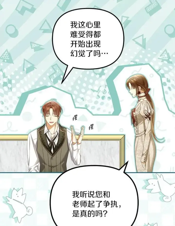 《为何执着于假妻子？》60.皇子老师图66