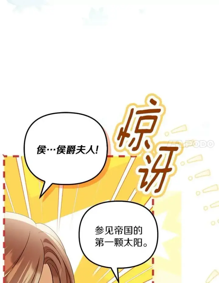《为何执着于假妻子？》60.皇子老师图68