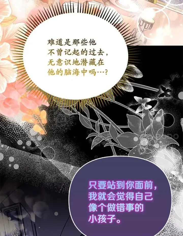 《为何执着于假妻子？》60.皇子老师图7