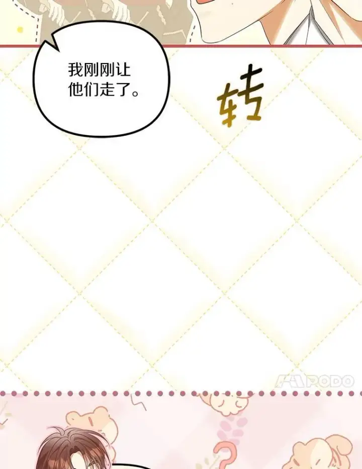 《为何执着于假妻子？》60.皇子老师图71