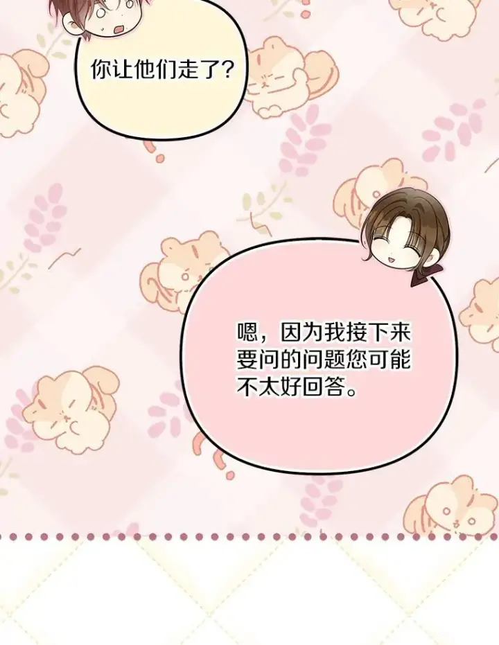 《为何执着于假妻子？》60.皇子老师图72