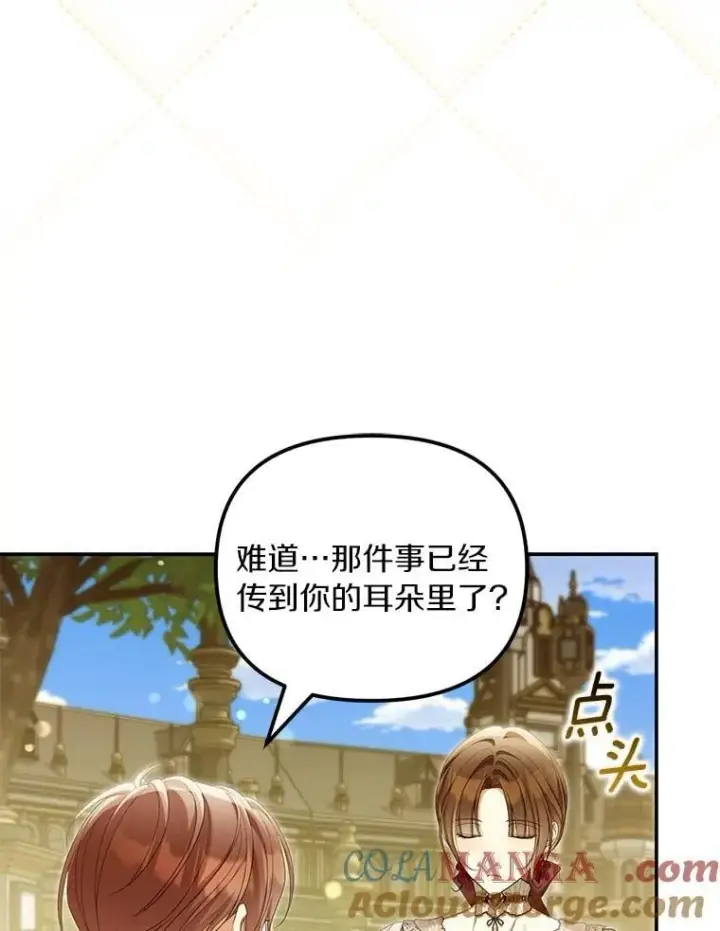 《为何执着于假妻子？》60.皇子老师图73