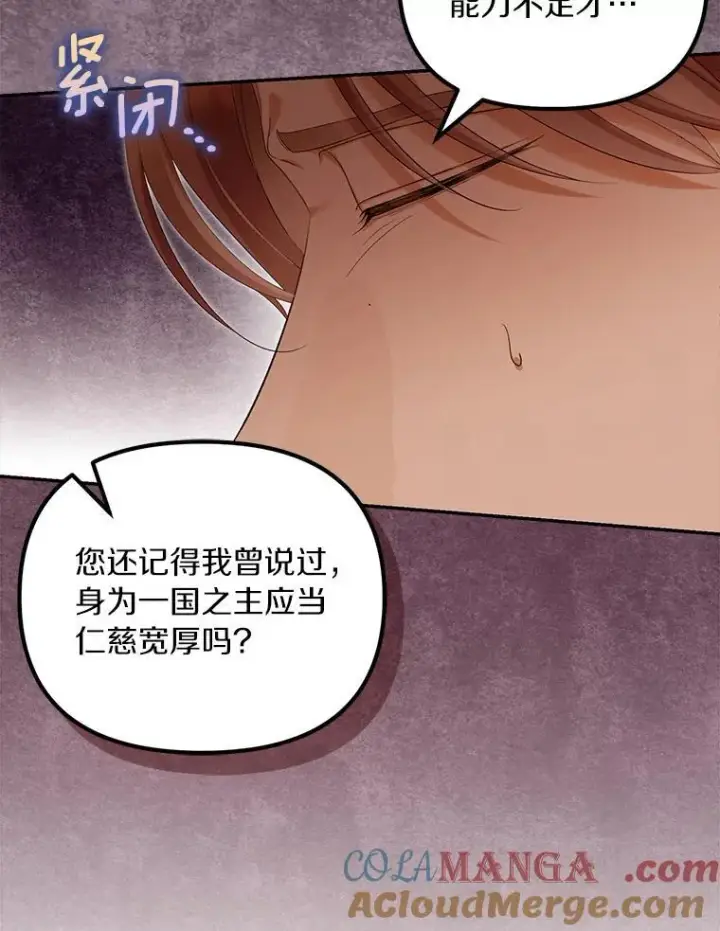 《为何执着于假妻子？》60.皇子老师图77