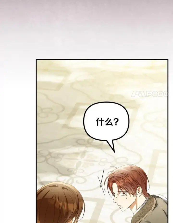 《为何执着于假妻子？》60.皇子老师图78