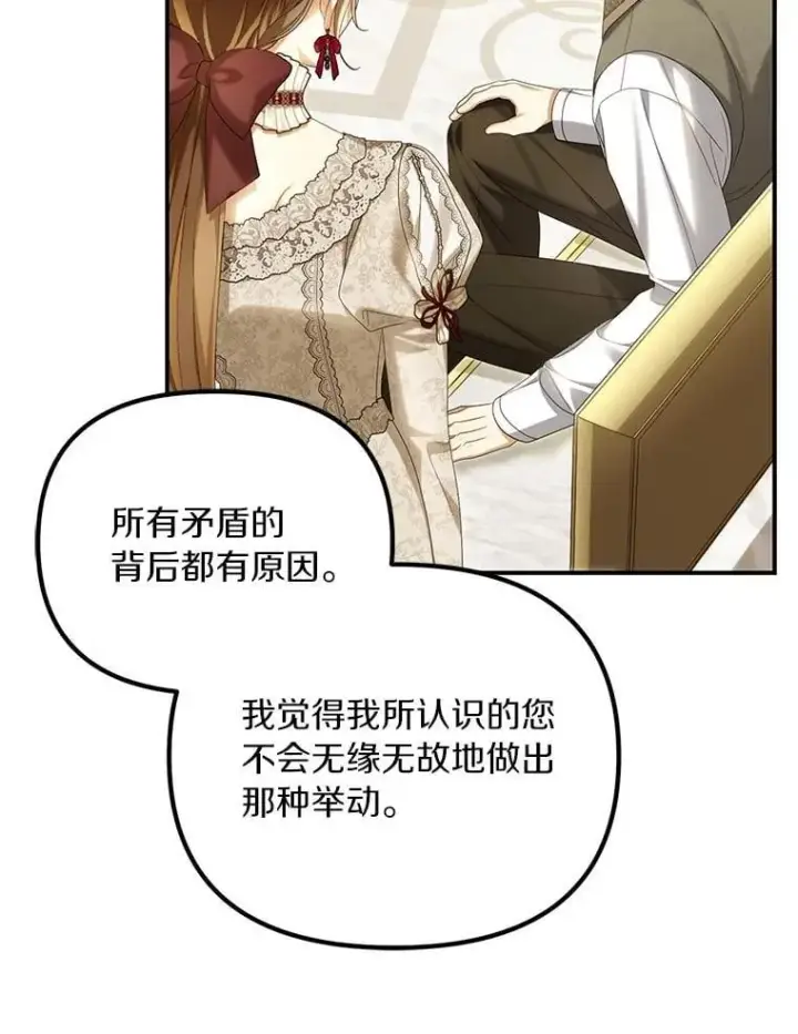 《为何执着于假妻子？》60.皇子老师图79