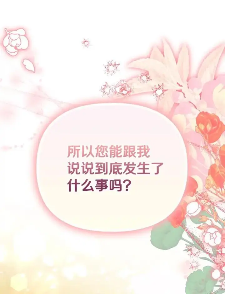 《为何执着于假妻子？》60.皇子老师图80