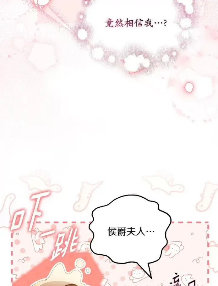 《为何执着于假妻子？》60.皇子老师图84