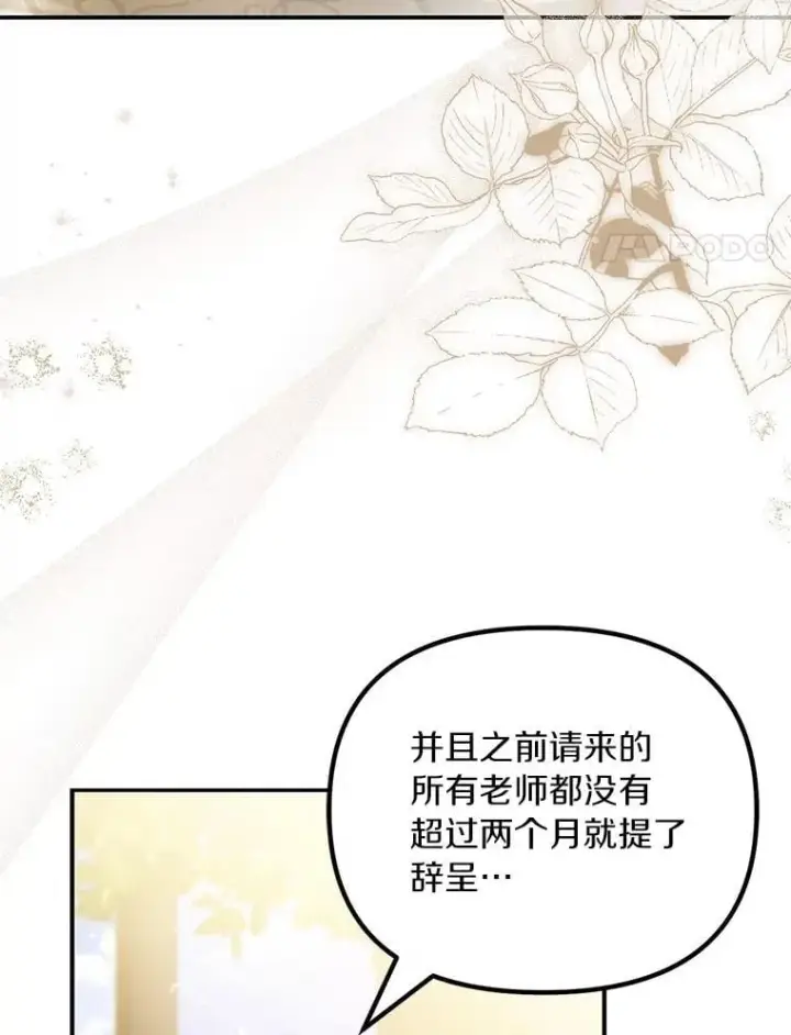《为何执着于假妻子？》60.皇子老师图88