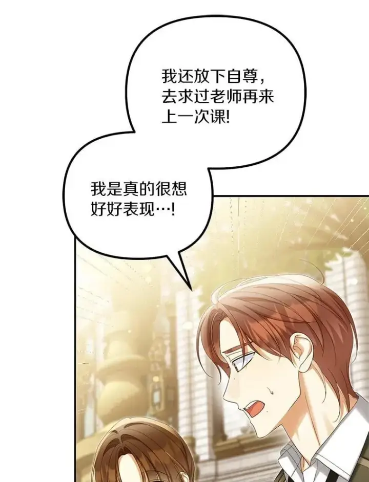 《为何执着于假妻子？》60.皇子老师图90