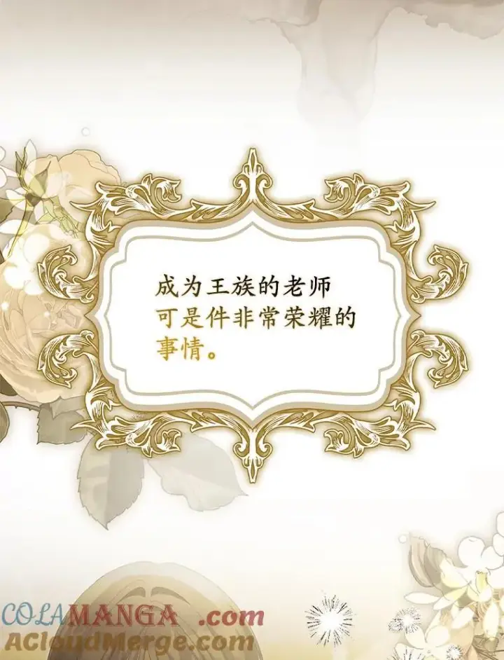 《为何执着于假妻子？》60.皇子老师图93