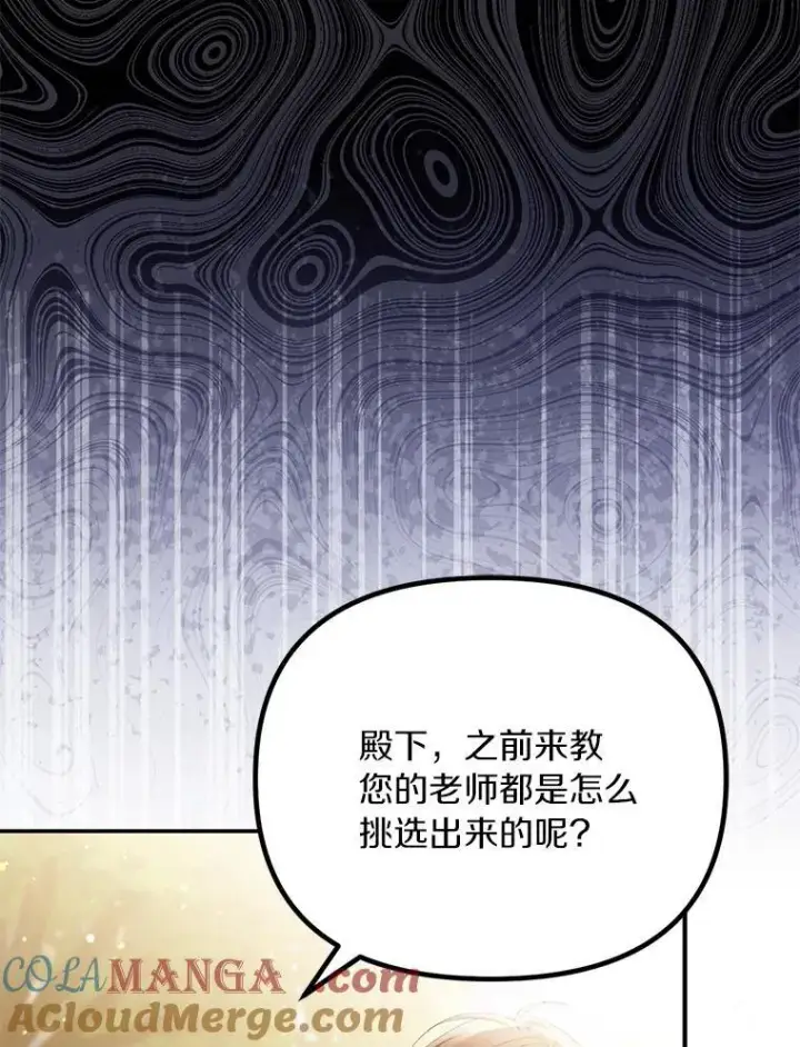 《为何执着于假妻子？》60.皇子老师图97