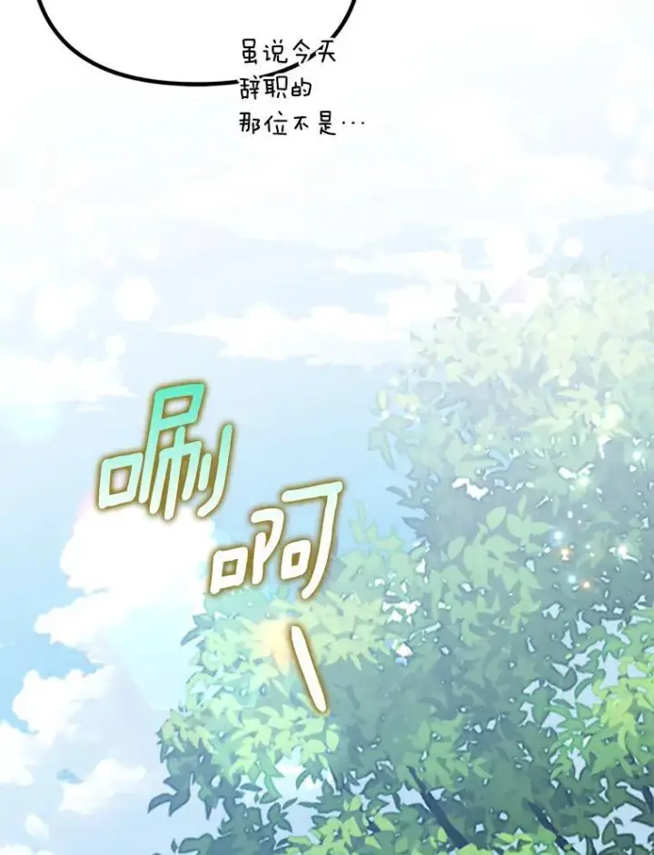 《为何执着于假妻子？》60.皇子老师图99
