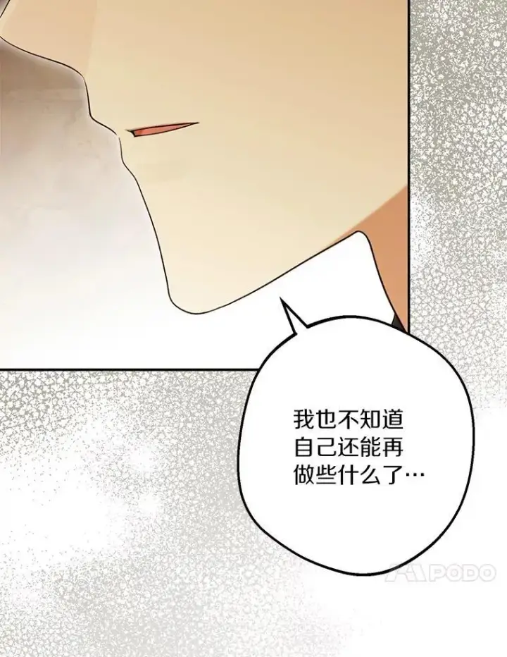《为何执着于假妻子？》61.离开都城图10