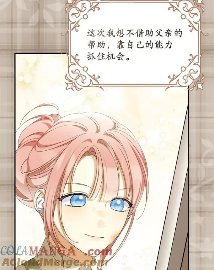 《为何执着于假妻子？》61.离开都城图105