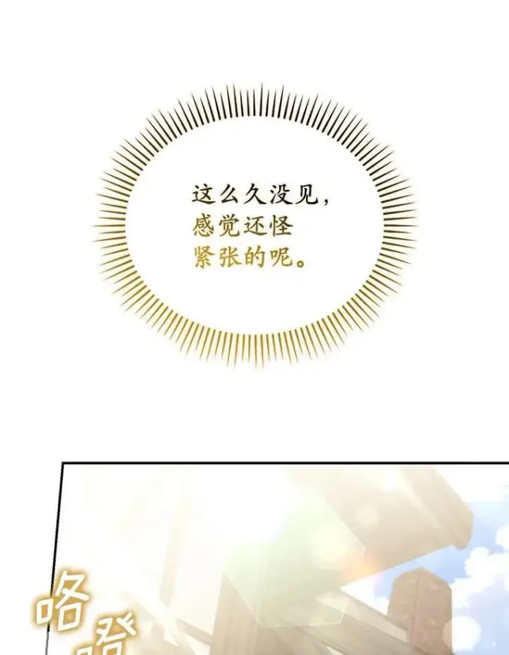 《为何执着于假妻子？》61.离开都城图107