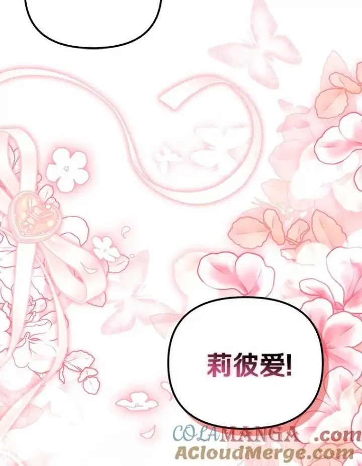 《为何执着于假妻子？》61.离开都城图109