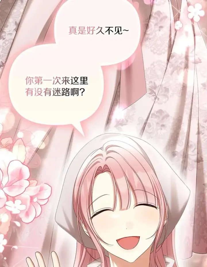 《为何执着于假妻子？》61.离开都城图111