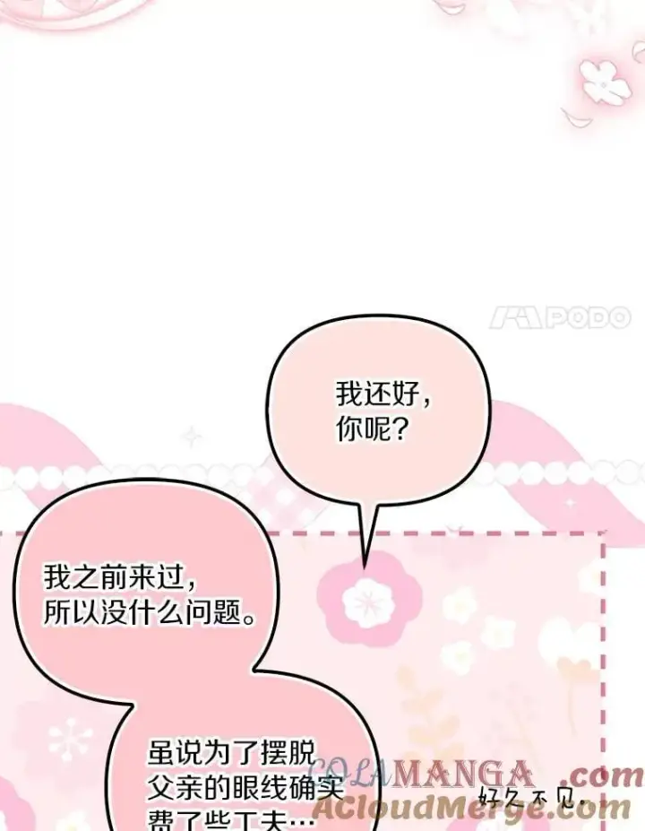 《为何执着于假妻子？》61.离开都城图113