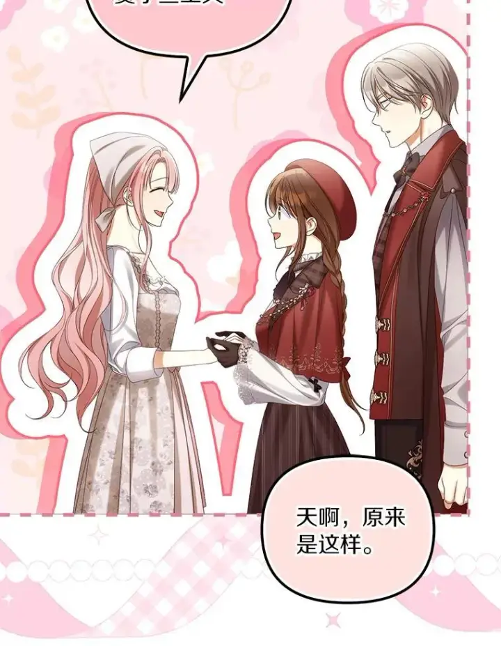 《为何执着于假妻子？》61.离开都城图114