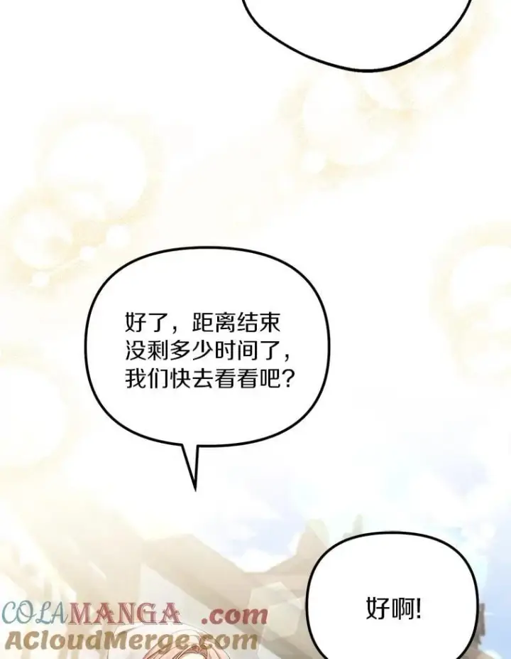 《为何执着于假妻子？》61.离开都城图117
