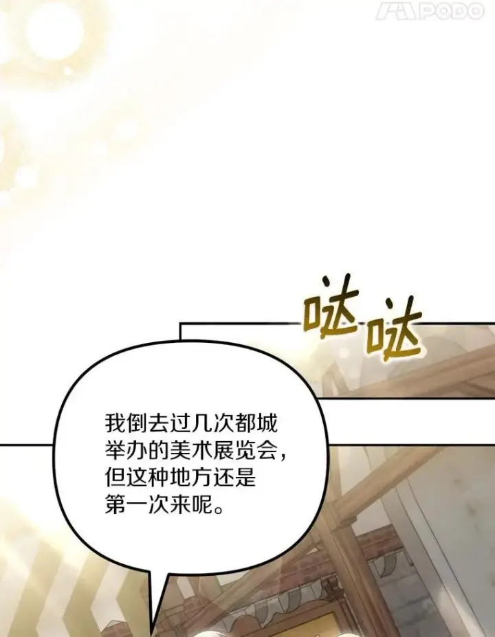 《为何执着于假妻子？》61.离开都城图120
