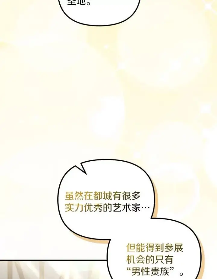 《为何执着于假妻子？》61.离开都城图122