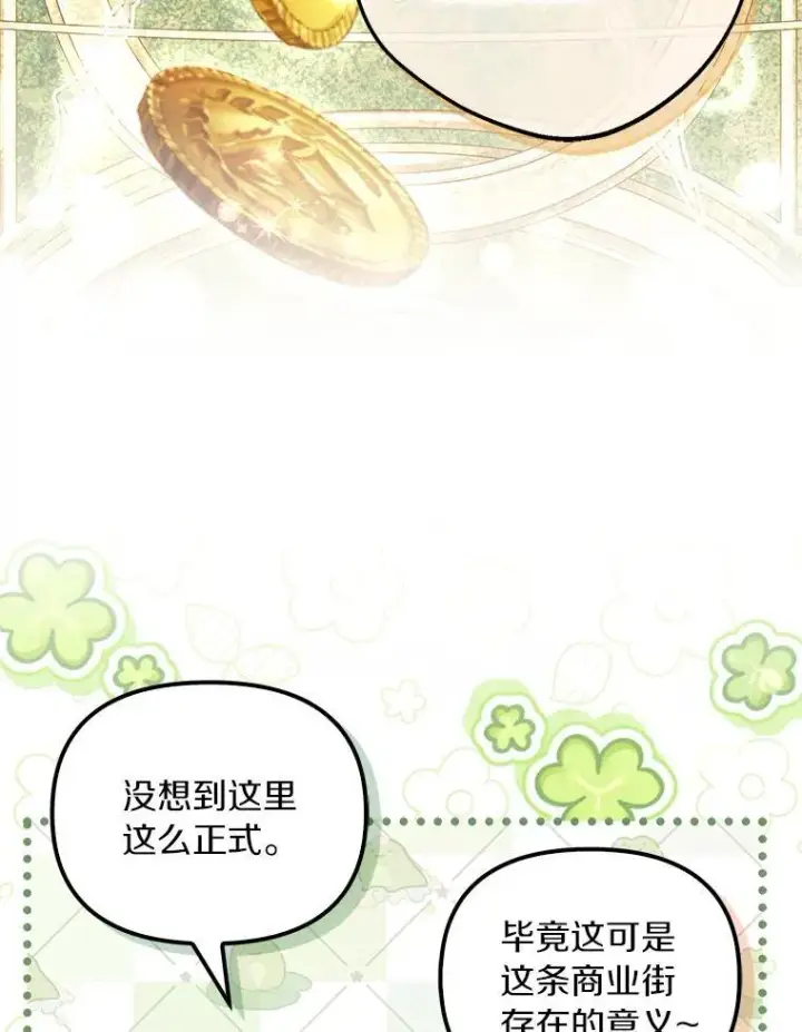 《为何执着于假妻子？》61.离开都城图127