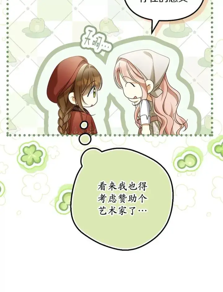 《为何执着于假妻子？》61.离开都城图128