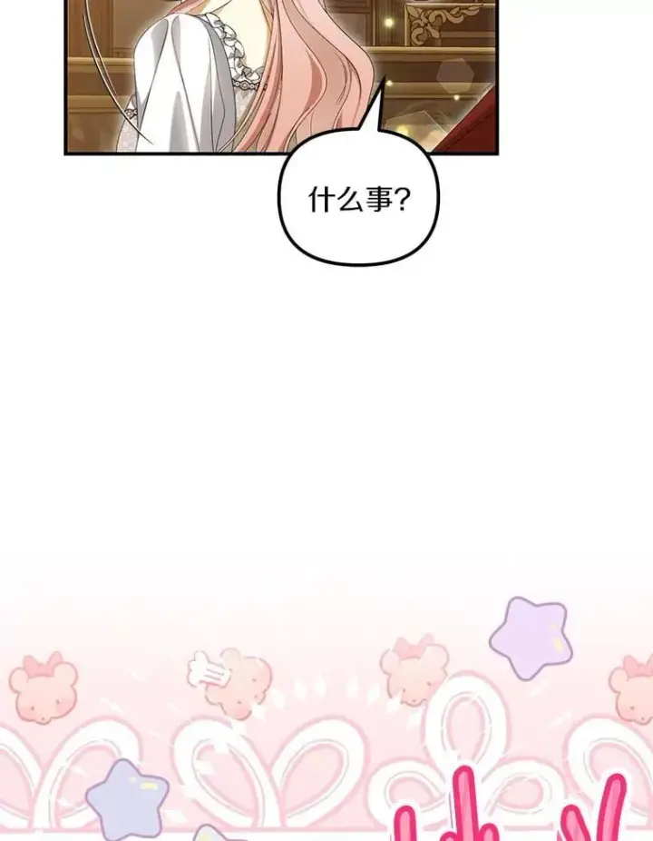 《为何执着于假妻子？》61.离开都城图130