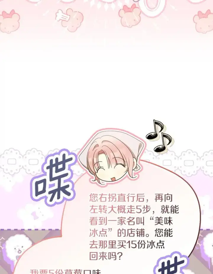 《为何执着于假妻子？》61.离开都城图132