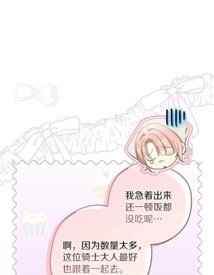 《为何执着于假妻子？》61.离开都城图134