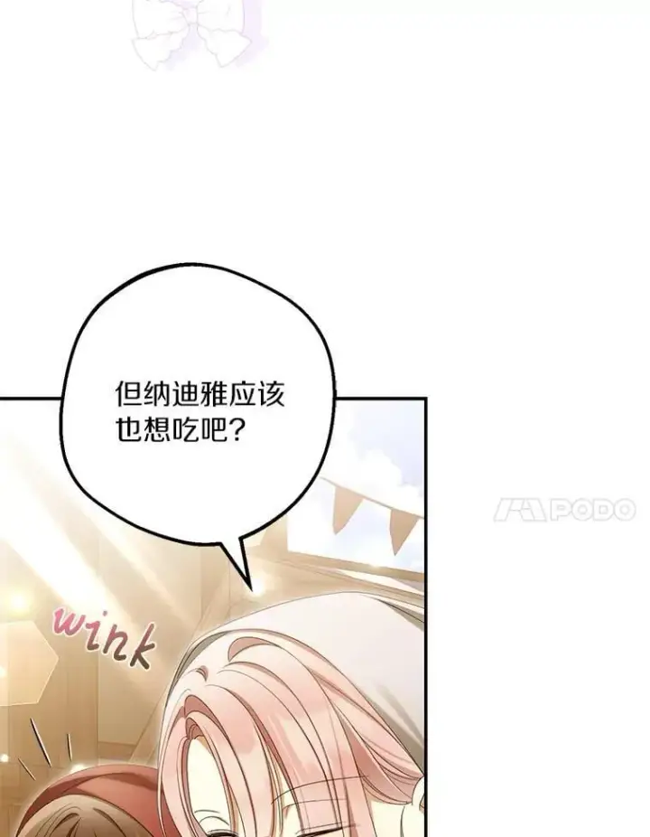 《为何执着于假妻子？》61.离开都城图136