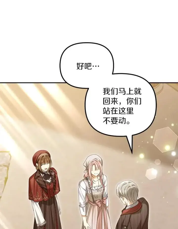 《为何执着于假妻子？》61.离开都城图140