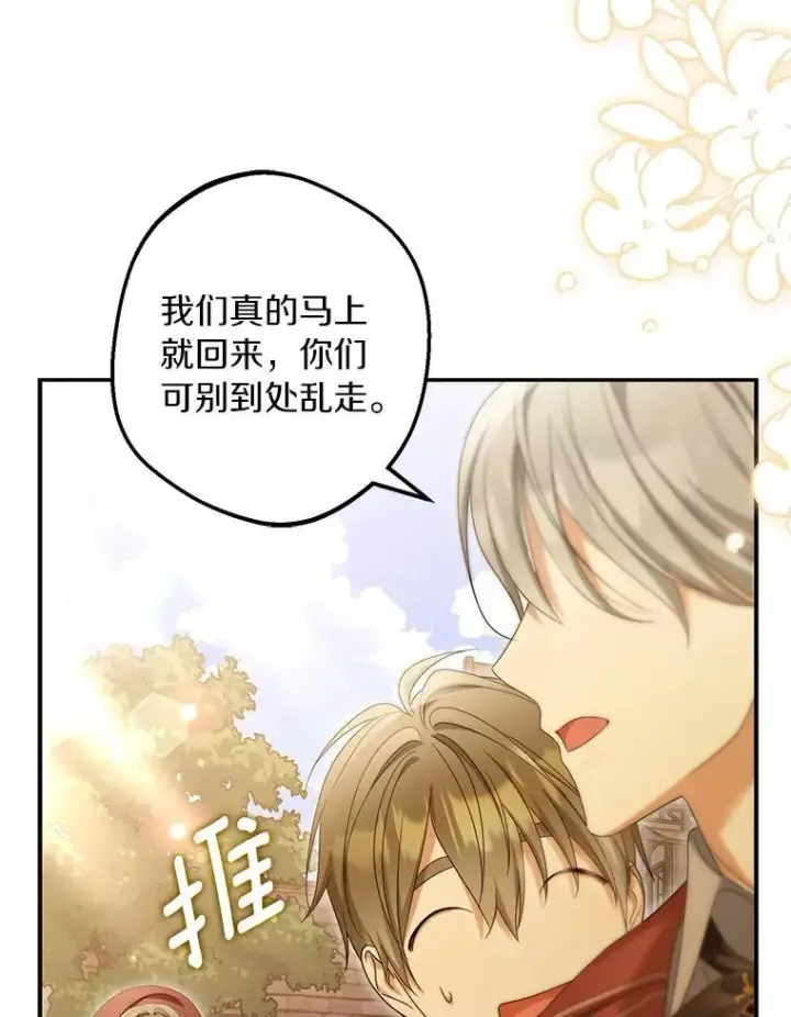 《为何执着于假妻子？》61.离开都城图142