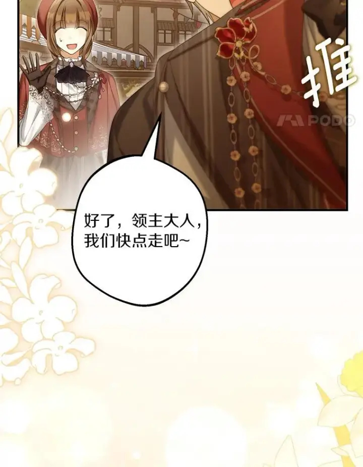 《为何执着于假妻子？》61.离开都城图143