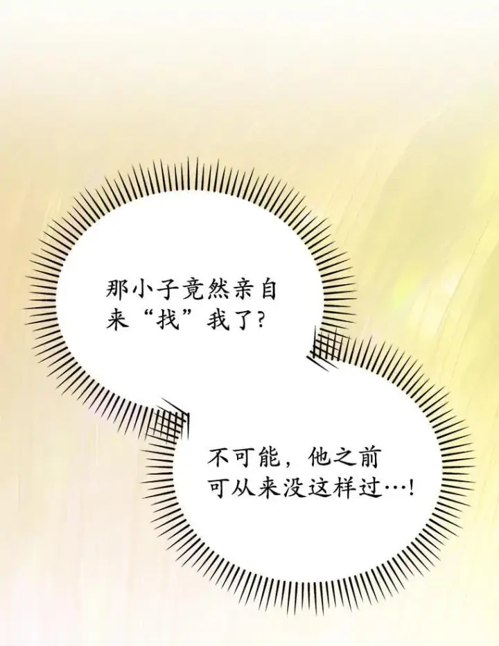 《为何执着于假妻子？》61.离开都城图15