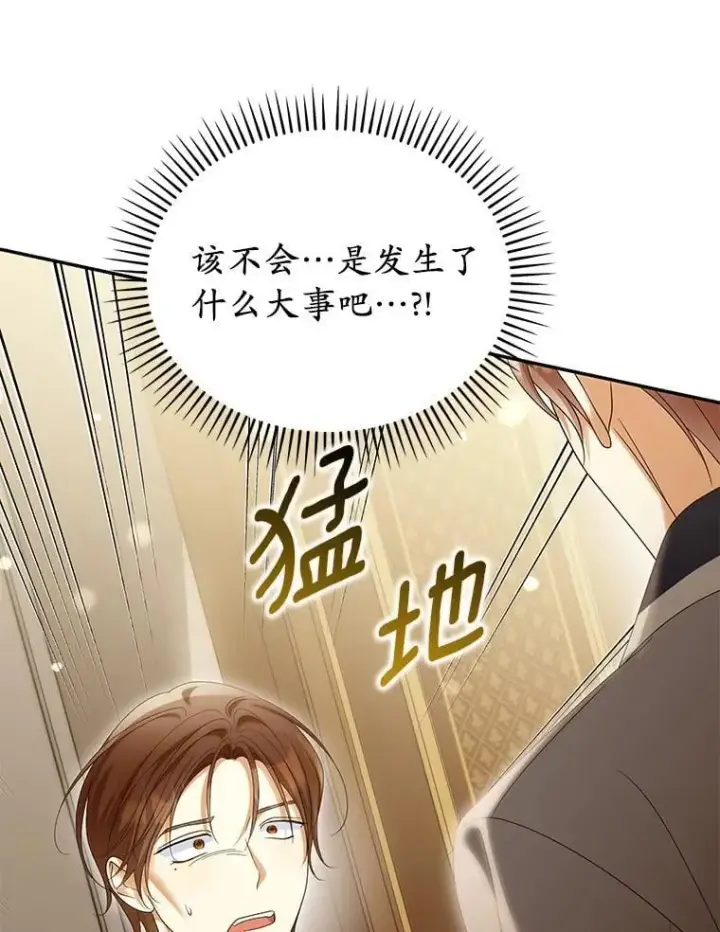 《为何执着于假妻子？》61.离开都城图18