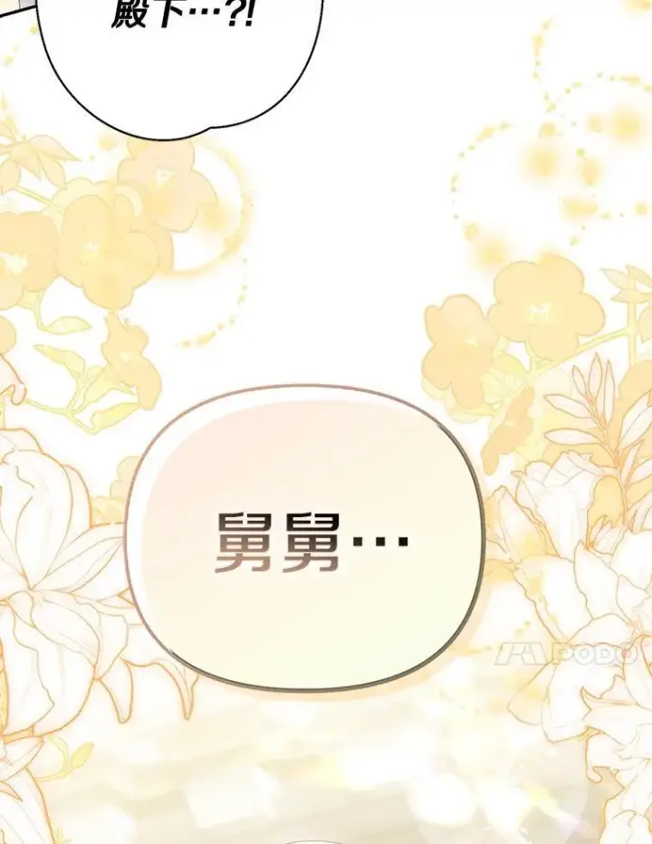 《为何执着于假妻子？》61.离开都城图20