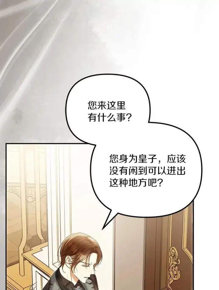 《为何执着于假妻子？》61.离开都城图26