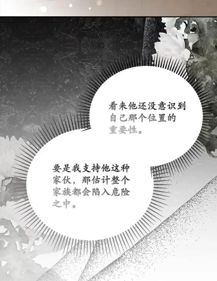 《为何执着于假妻子？》61.离开都城图3