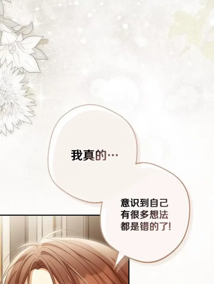 《为何执着于假妻子？》61.离开都城图31