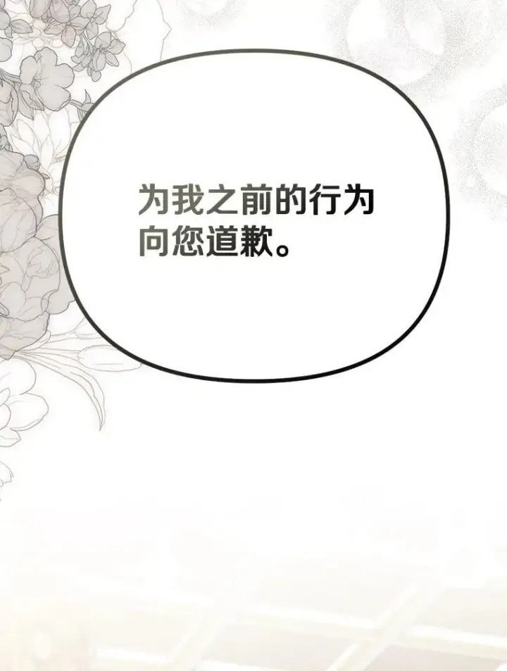 《为何执着于假妻子？》61.离开都城图34