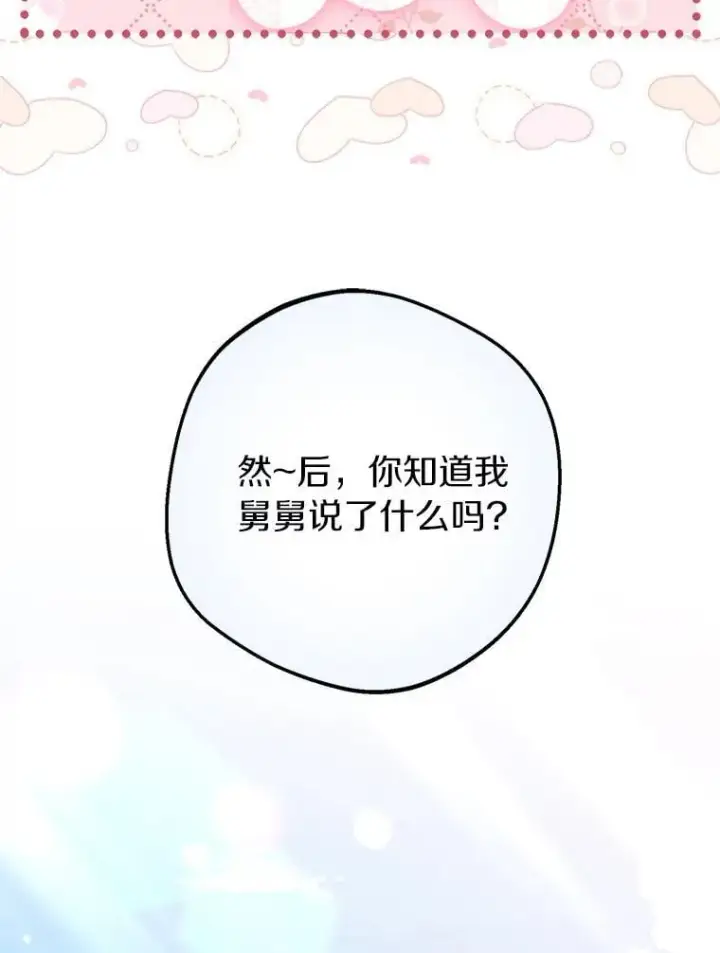 《为何执着于假妻子？》61.离开都城图39