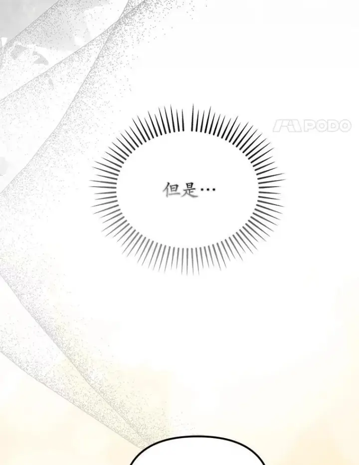 《为何执着于假妻子？》61.离开都城图4