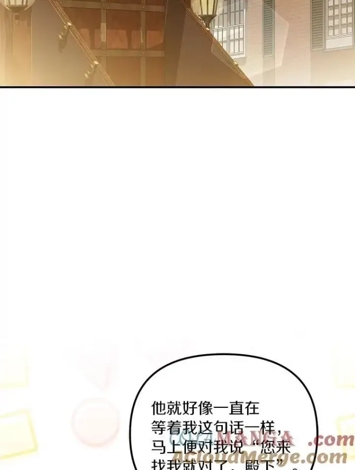 《为何执着于假妻子？》61.离开都城图41